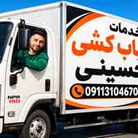 باربری تنکابن اثاث کشی تخصصی 09113104670 مطمئن 