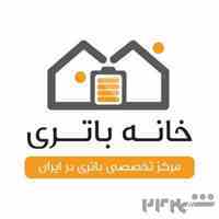 خانه باتری