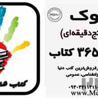 📚 روتین یک‌ساله کتاب‌های پنج‌دقیقه‌ای مکاپو