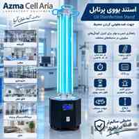 پرتابل یوویUV