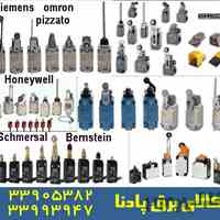 میکروسوئیچ- لیمیت سوییچ و کلید پدالی