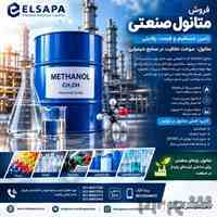 فروش متانول | Methanol 