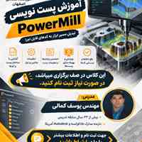 آموزش تخصصی پست نویسی پاورمیل در آموزشگاه مشاهیر اصفهان 