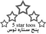 شرکت پنج ستاره توس 