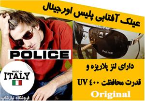  عینک پلیس اورجینال ایتالیا پلاریزه با UV400