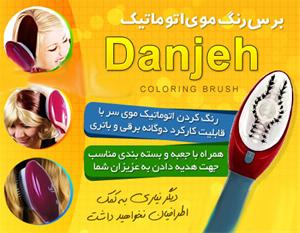  برس رنگ موی برقی