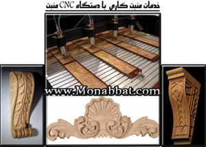  منبت کاری چوب با دستگاه سی ان سی منبت