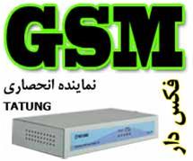  جی اس ام مودم فاکس دار
