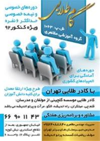  مجری دوره های آموزشی کنکور ، کلاس کنکور