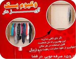  وکیوم بگ سایز بزرگ با آویز
