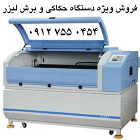  فروش ویژه دستگاه حکاکی و برش لیزر