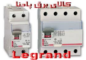  محصولات لگراند فرانسه-Legrand