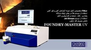  فروش و خدمات اسپکترومتر(کوانتومتر) ساخت آلمان