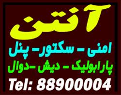  فروش و نصب انواع تجهیزات شبکه دکل و ارت - تهران -