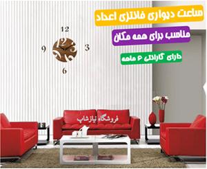  ساعت دیواری دکوراتیو طرح اعداد فانتزی