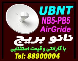  نانو بریج ام 5-Nano bridge M5(یوبی کوئیتی Ubiquiti