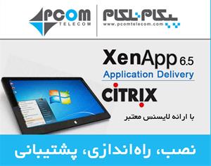  لایسنس سیتریکس