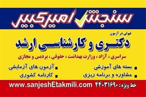  منابع آزمون و دروس2448 - علوم مرتع، مرتعداری