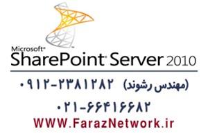  آموزش تخصصی Share Point
