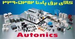  فروش محصولات آتونیکس AUTONICS کره