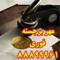  مهر برجسته فوری تایوانی