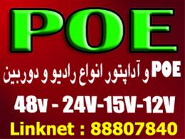  فروش انواع پی او ای POE
