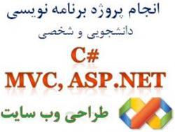  انجام پروژه های برنامه نویسی و دانشگاهی