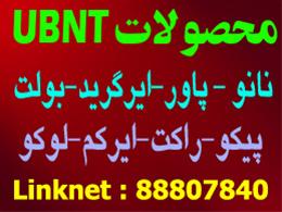  فروش محصولات یو بی ان تی ubnt (یو بی کوئیتی ubiqui