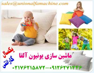  دستگاه پرس بالش | ماشین سازی یونیون آلفا
