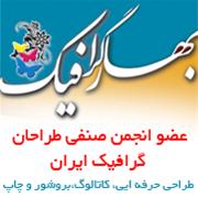  طراحی ، چاپ و مشاوره تبلیغاتی