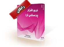  نرم افزار رایگان پرسنلی آرا