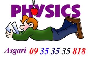  تدریس خصوصی فیزیک