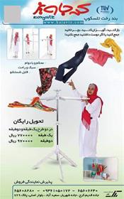  رخت خشک کن  مدل دو طبقه