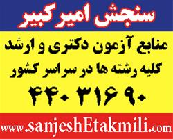  منابع آزمون و دروس  2403  دکتری سراسری  محیط زیست