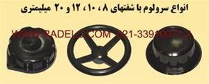  سرولوم، سرسلکتور، دسته ولوم، ناب