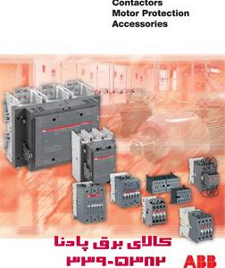  فروش محصولات بخش ABB-LOW VOLTAGE