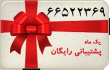  پشتیبانی شبکه،قراردادپشتیبانی66522369