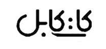  کات کابل شیراز نمایندگی فروش کات کابل قیکت کات کاب