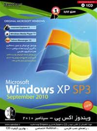  ویندوز XP -سپتامبر ۲۰۱۰