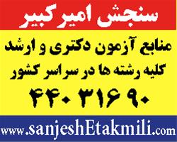  منابع آزمون دروس 2402 دکتری سراسری-تنوع زیستی