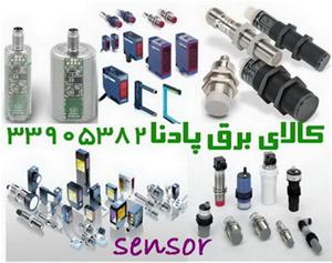  فروش انواع سنسور های صنعتی