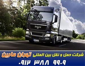  حمل و نقل - حمل بار از ترکیه - حمل به گرجستان