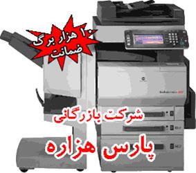  قیمت فروش انواع دستگاه کپی و پلاتر استوک
