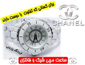  ساعت مچی زنانه chanel اصل