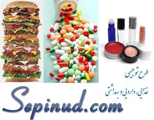  طرح توجیهی در بخش غذایی، دارویی و بهداشتی
