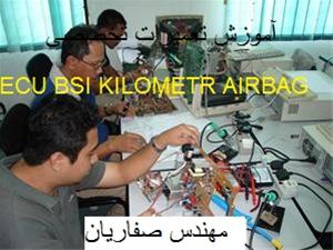  آموزش تعمیرات ecu در تهران