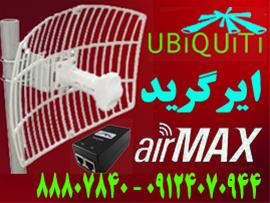  ارائه ایر گریدAir gride(یوبی کوئیتی Ubiquiti) ubnt