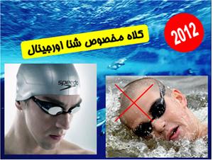  کلاه شنا اصل دارای کیف مخصوص
