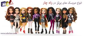  عروسک ماکسی - برتز - نووی استار