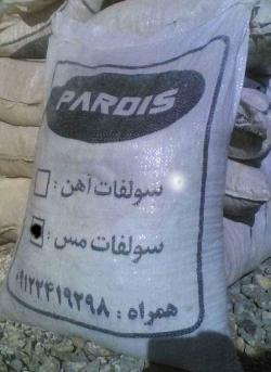 فروش سولفات آهن